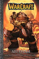 Манга Warcraft Легенды. Том 1 Варкрафт