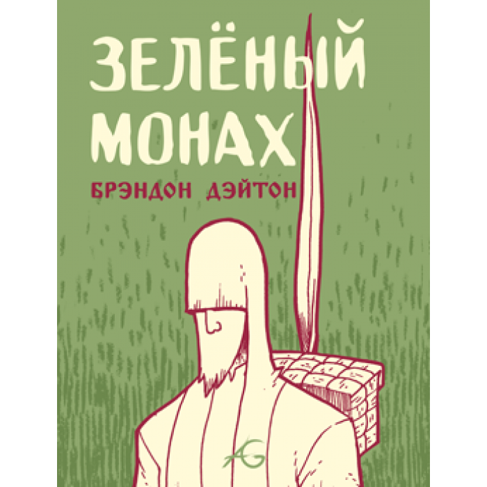 Комикс Зеленый монах. Дэйтон