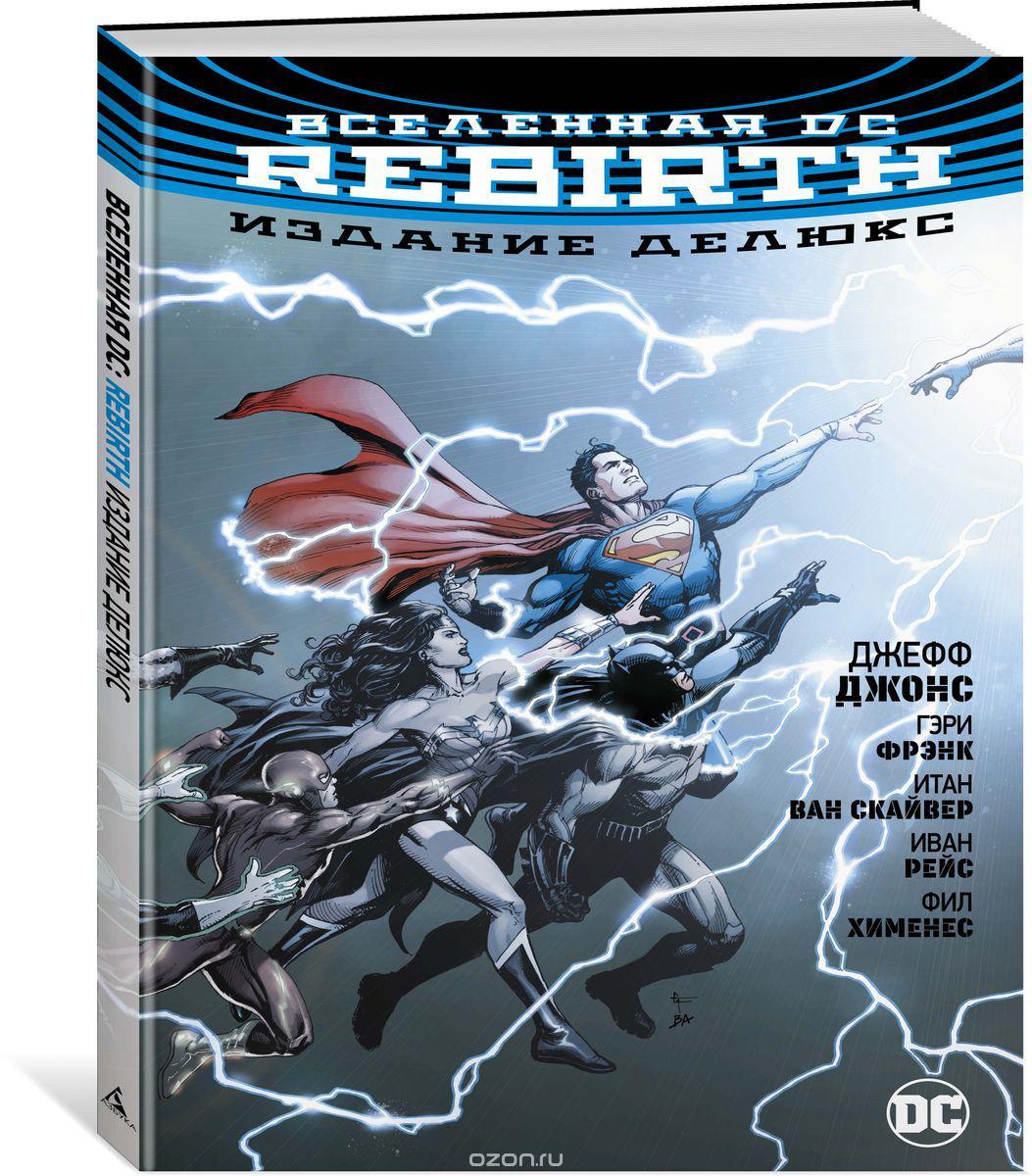 Комикс Вселенная DC Rebirth Издание делюкс