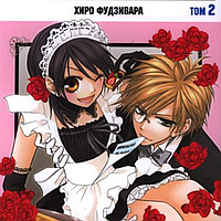 Манга Староста-горничная Maid-sama. Том 2