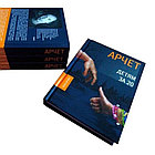 Книга Арчет. Детям за 20, фото 2