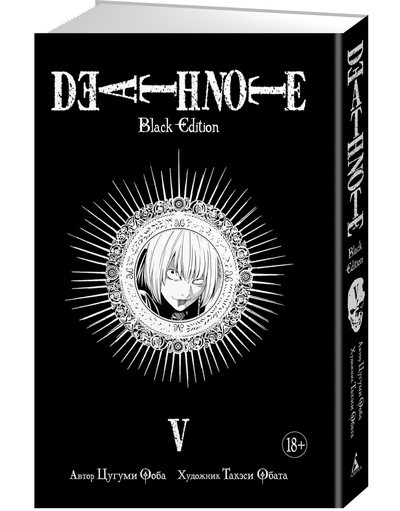 Манга Тетрадь смерти Death Note Black Edition. Том 5 - фото 1 - id-p80815250