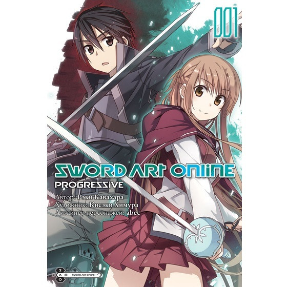 Манга Sword Art Online Progressive. Том 1