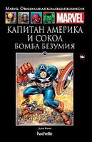 Комикс Ашет Коллекция № 119 Капитан Америка и Сокол Бомба безумия