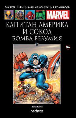 Комикс Ашет Коллекция № 119 Капитан Америка и Сокол Бомба безумия - фото 1 - id-p81340824