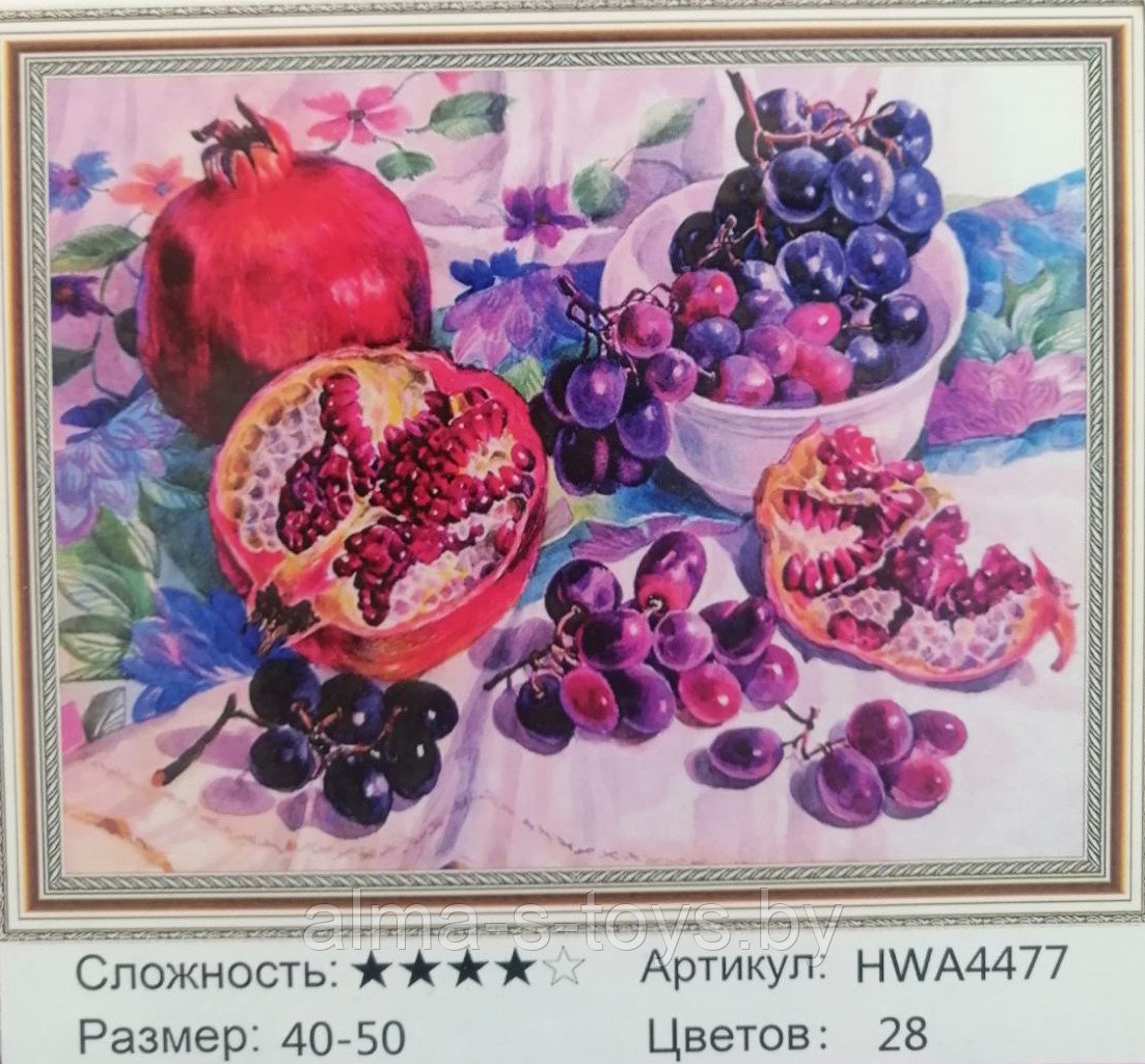 Алмазная мозаика 40х50 "Гранат и виноград", на подрамнике - фото 1 - id-p210939096