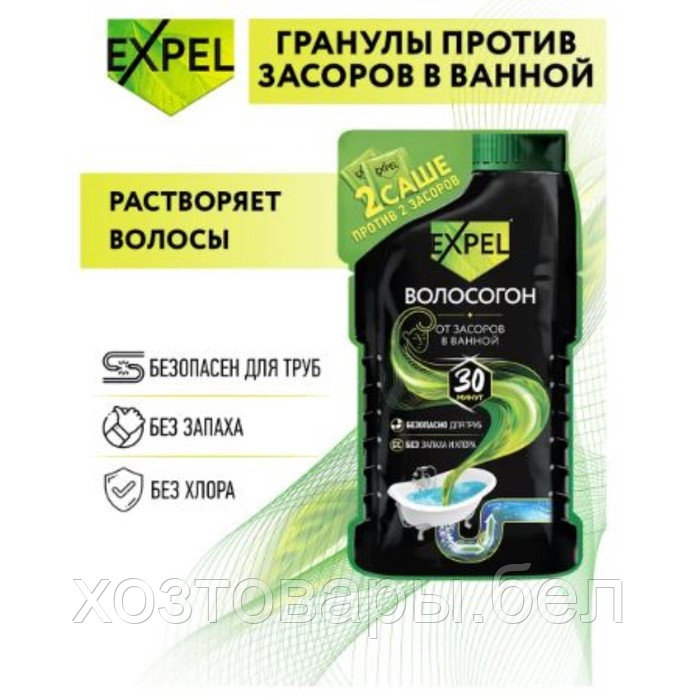 Средство для устранения засоров от волос Expel, 2 саше по 50 г - фото 1 - id-p210939406