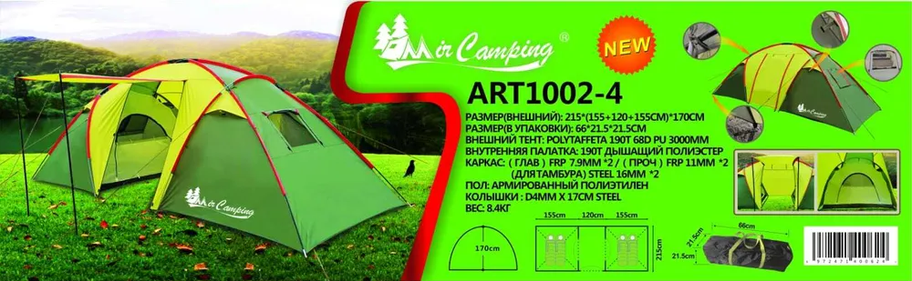 4-хместная 2-хкомнатная туристическая палатка MirCamping, 430х215х170, арт. 1002-4 - фото 6 - id-p178776563