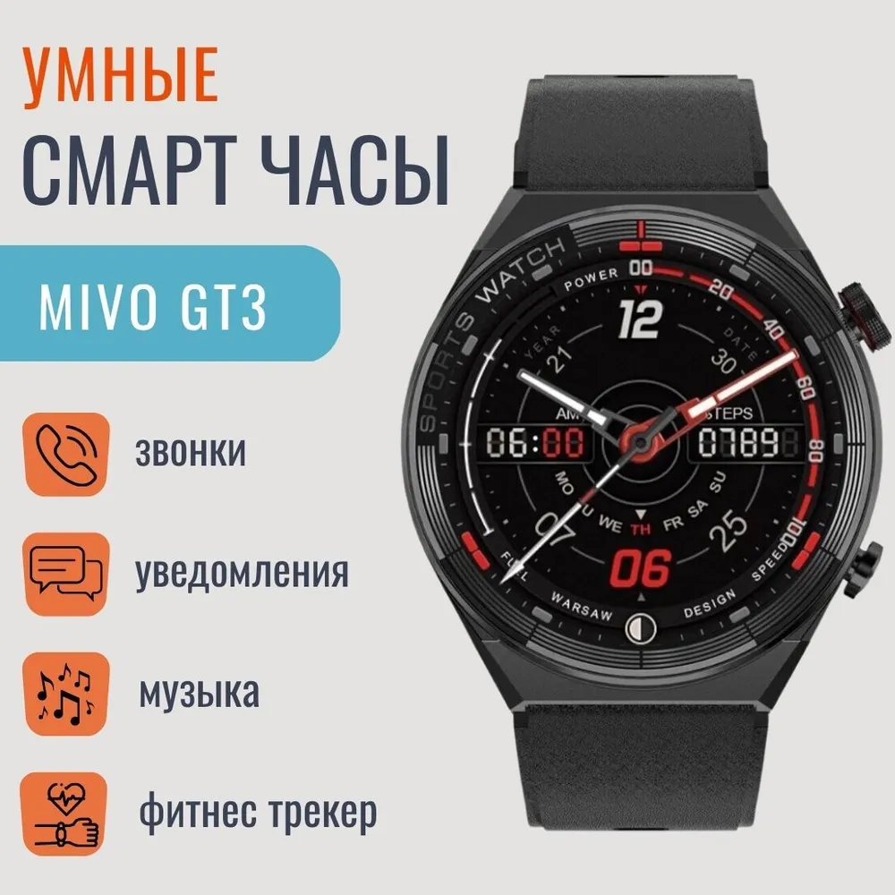 Умные часы Smart Watch Mivo GT3 /1.5/ IP68 / NFC / 2 комплекта ремешков Циферблат Черный - фото 8 - id-p210941156