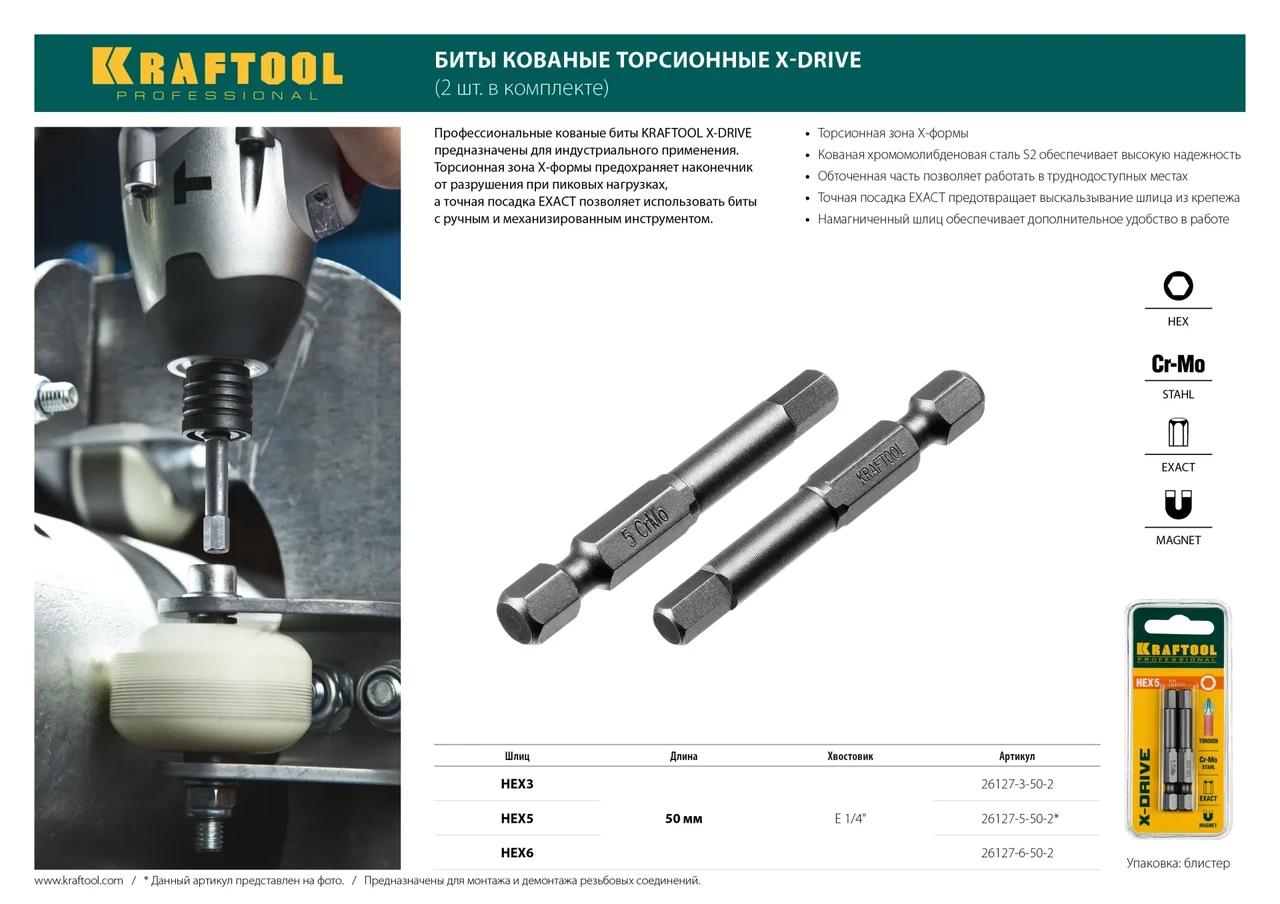 KRAFTOOL HEX 6, 50 мм, 2 шт, Торсионные биты (26127-6-50-2)
