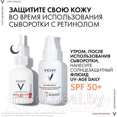 Сыворотка для лица Vichy Liftactiv Retinol Specialist Для коррекции глубоких морщин - фото 6 - id-p210951592