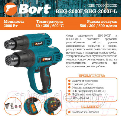 Строительный фен Bort BHG-2000F-L - фото 9 - id-p210951244