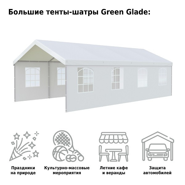 Тент-шатер Green Glade 1093 - фото 2 - id-p210956122