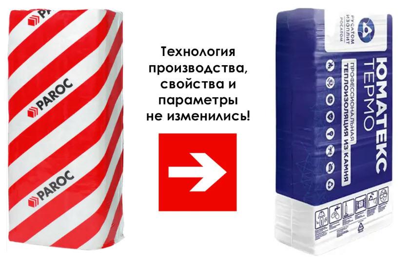 Утеплитель PAROC (UMATEX TERMO) eXtra Light 50 мм 600х1200 (РФ)