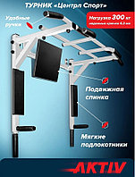 Турник Absolute Champion Центр Спорт (белый)