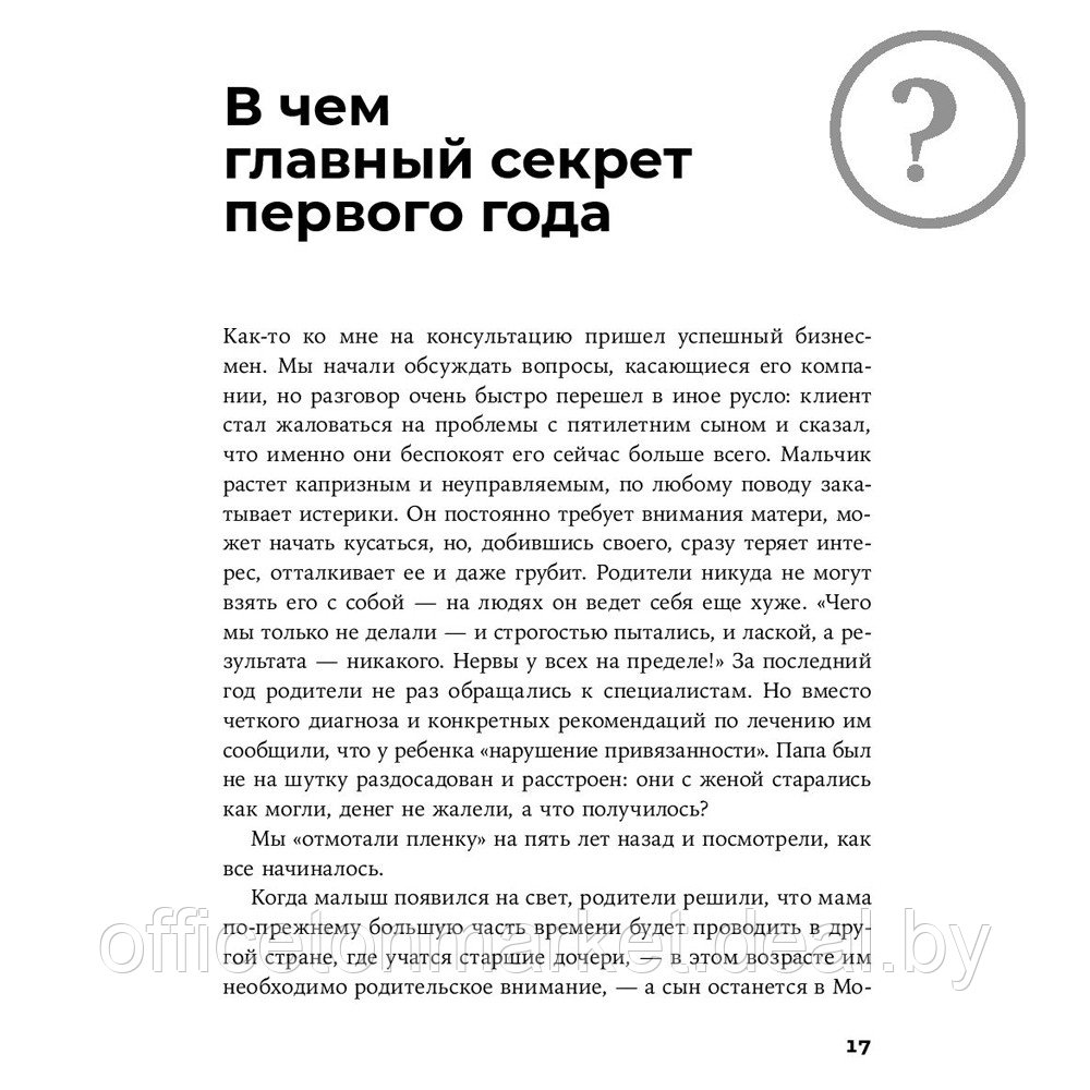 Книга "Золотые правила Марины Мелия. Как выстроить отношения с ребенком с первых дней и на всю жизнь", Марина - фото 6 - id-p211000891