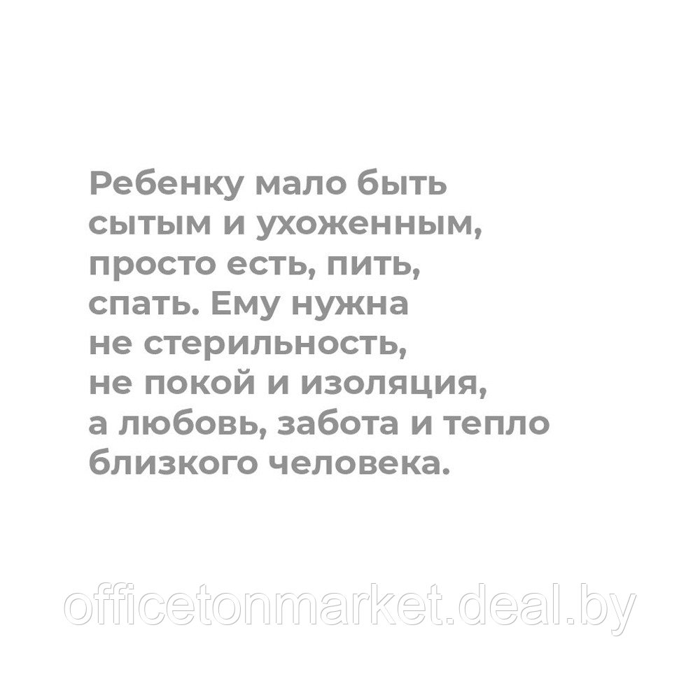 Книга "Золотые правила Марины Мелия. Как выстроить отношения с ребенком с первых дней и на всю жизнь", Марина - фото 8 - id-p211000891