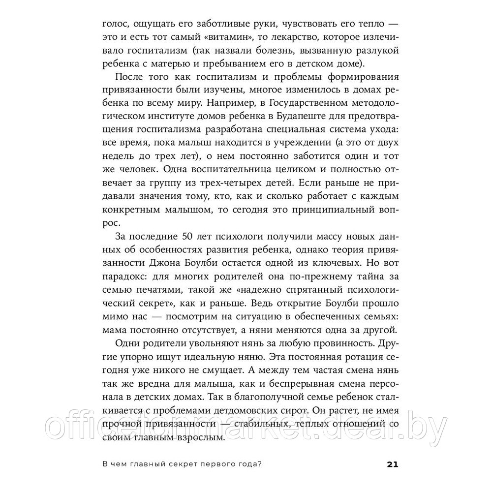 Книга "Золотые правила Марины Мелия. Как выстроить отношения с ребенком с первых дней и на всю жизнь", Марина - фото 10 - id-p211000891