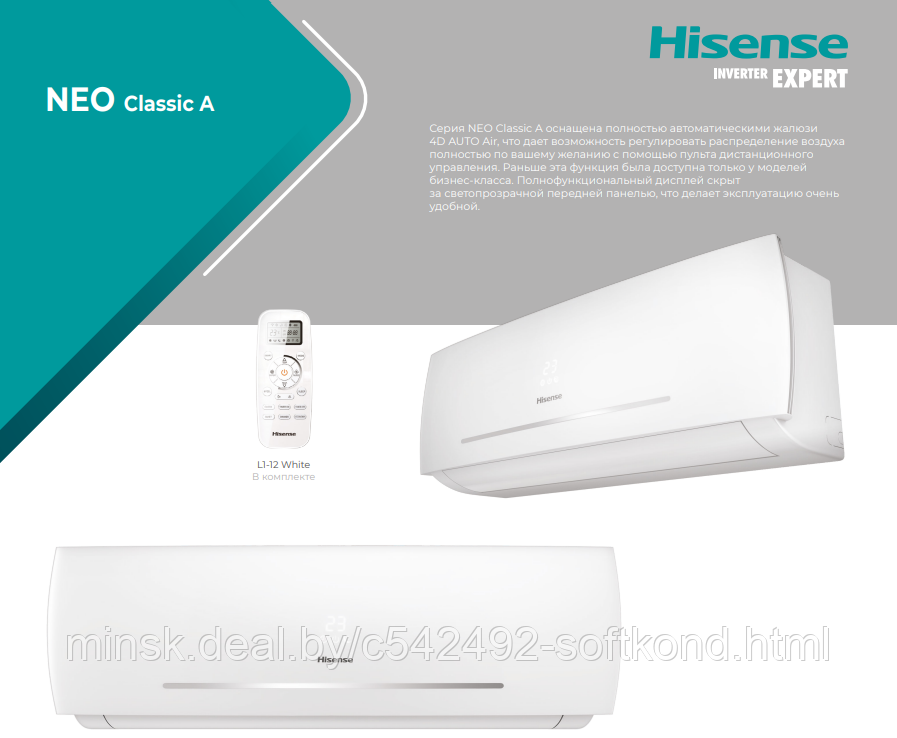 Кондиционер Hisense Neo Classic AS-07HR4RYDDC00 (22 кв.м) - фото 2 - id-p211034288