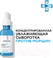 Сыворотка для лица La Roche-Posay Увлажняющая гиалу В5