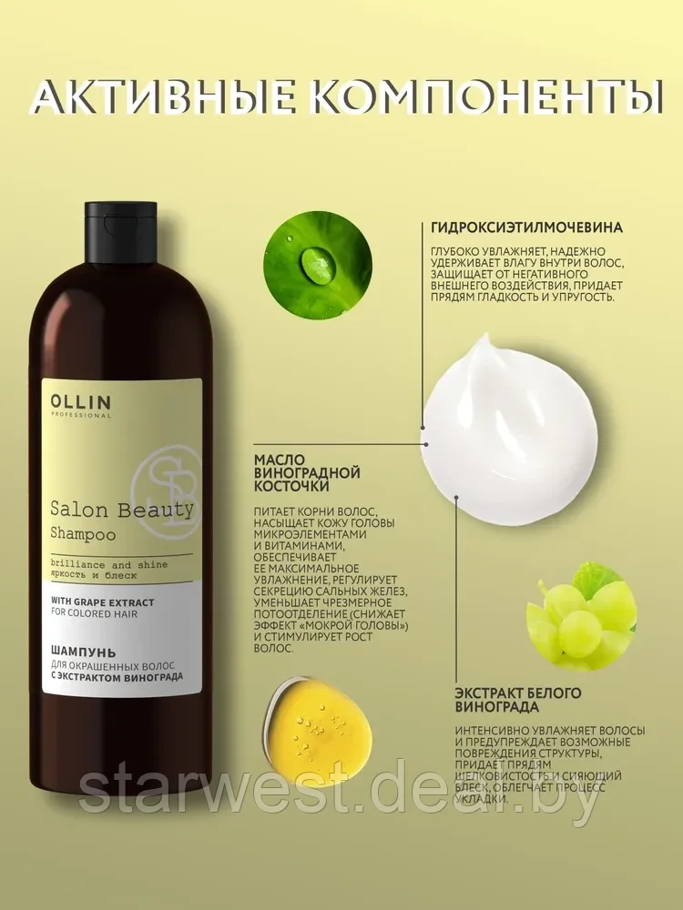 Ollin Professional Salon Beauty Shampoo 1000 мл Шампунь для окрашенных волос с экстрактом винограда - фото 3 - id-p211037955