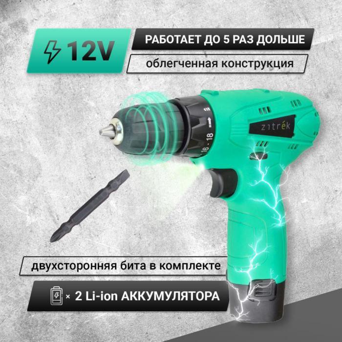 ZITREK Green 12-Li (12В, Li-ion аккумулятор 2шт, ЗУ, бита, кейс) 063-4072 - фото 1 - id-p210324999