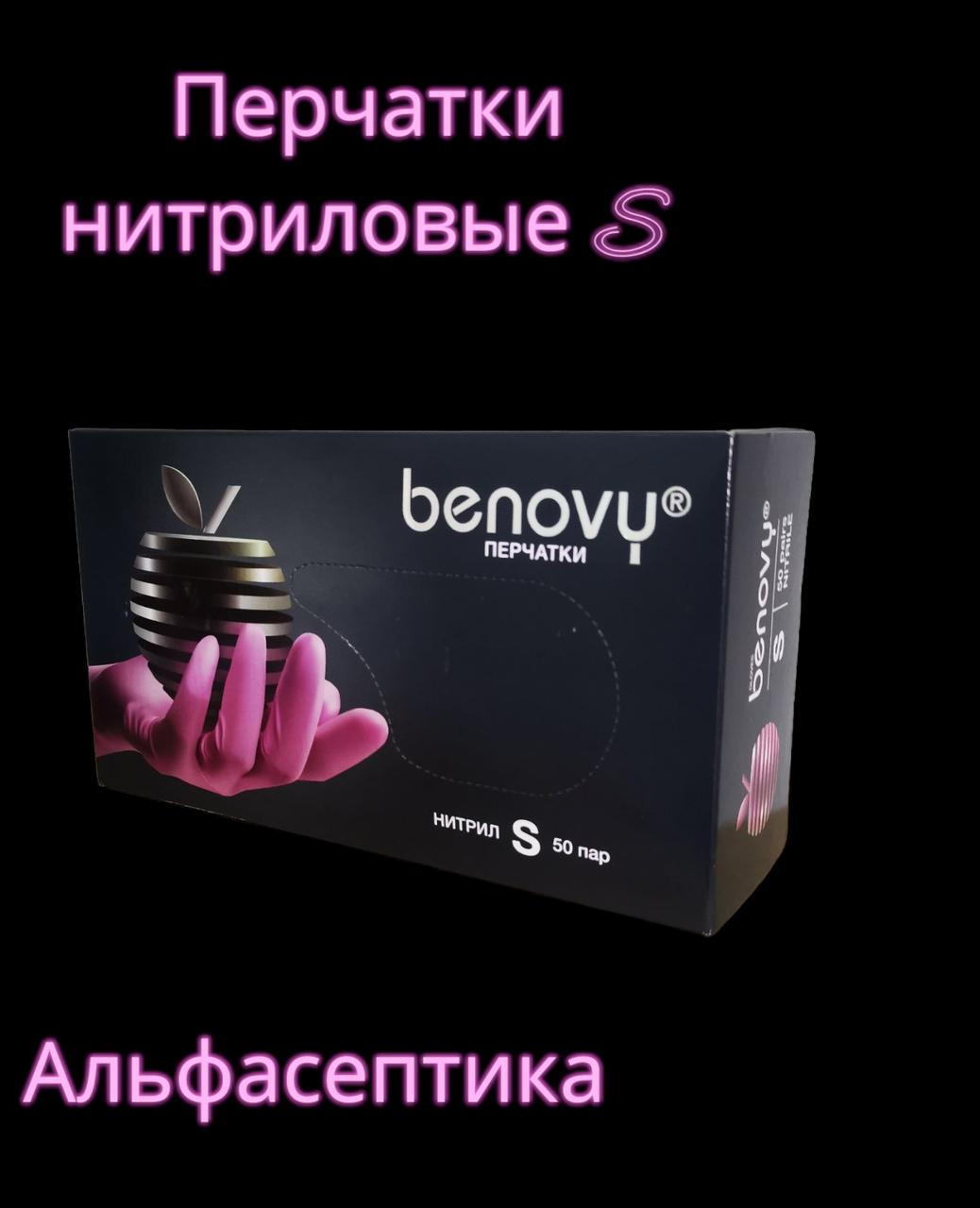 Нитриловые перчатки BENOVY(БИНОВИ) розового цвета размер S (6,5-7) (упаковка 100 штук) (+20% НДС) - фото 3 - id-p202220896