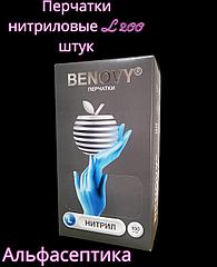 Перчатки нитриловые BENOVY (БИНОВИ)  цвет голубой размер L (8,5-9) (упаковка 200 штук) (+20% НДС)