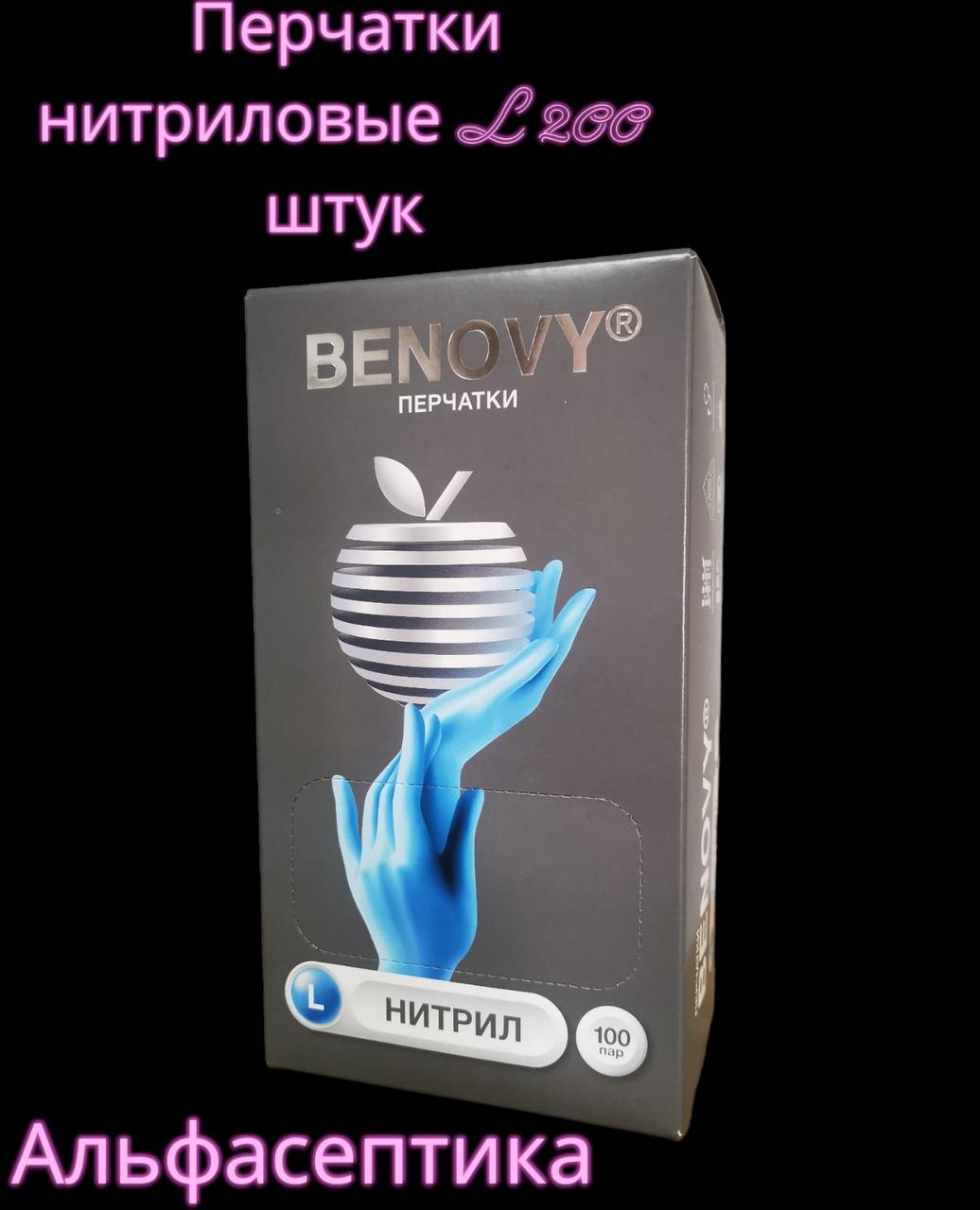 Перчатки нитриловые BENOVY (БИНОВИ) цвет голубой размер L (8,5-9) (упаковка 200 штук) (+20% НДС) - фото 1 - id-p204572329