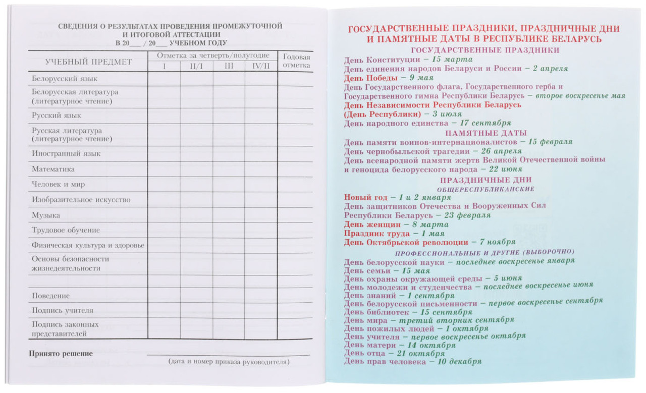 Дневник школьный «Брестская Типография» 44 л., для 3-4 классов (на русском языке), «вид 2 - для девочки» - фото 3 - id-p211039962