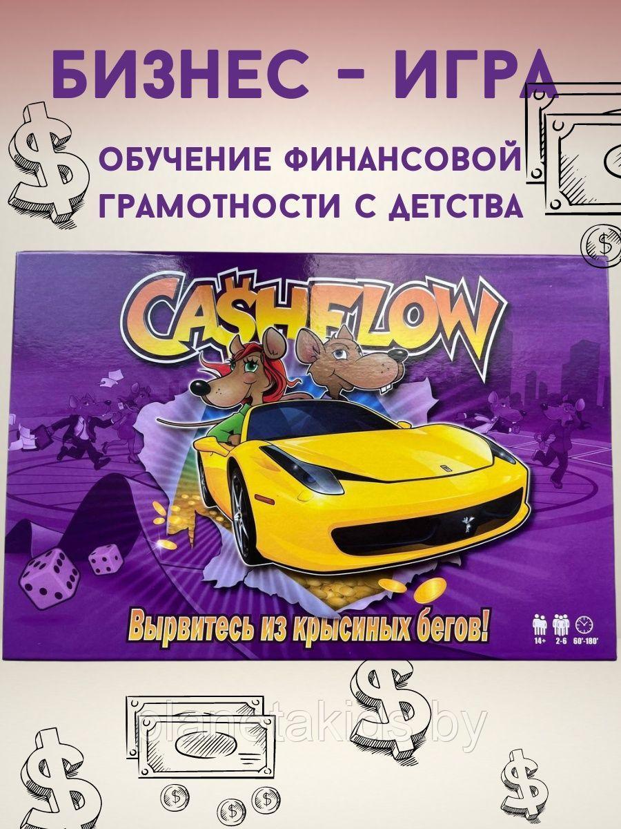 Настольная игра CASHFLOW. Кэшфлоу Денежный поток 0132