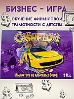 Настольная игра CASHFLOW. Кэшфлоу Денежный поток 0132