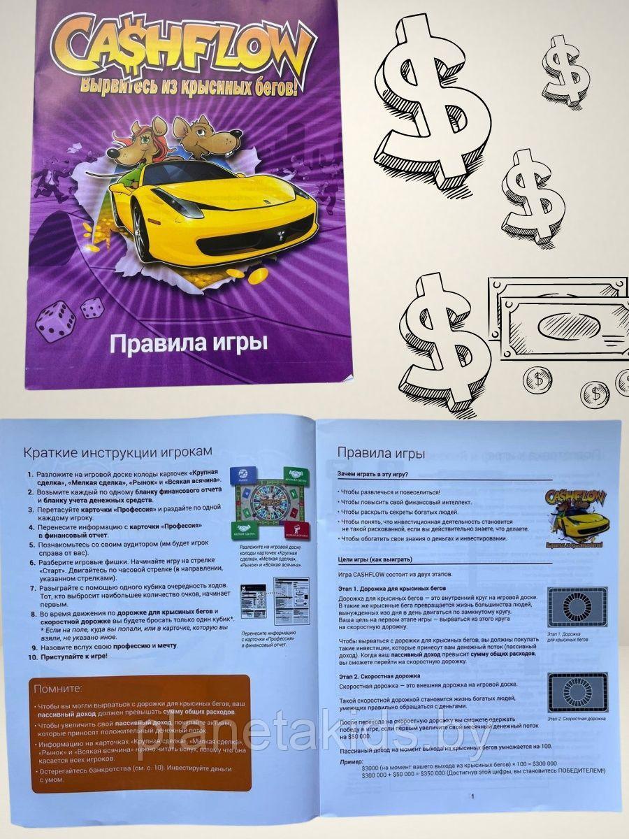 Настольная игра CASHFLOW. Кэшфлоу Денежный поток 0132 - фото 5 - id-p211043301