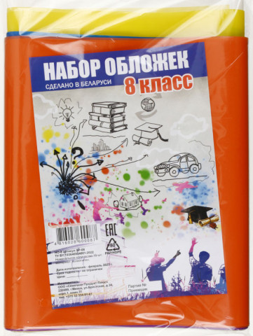 Набор обложек для учебников для 8 класса 15 шт., толщина 160 мкм, ассорти (из них 1 обложка д/дневника)