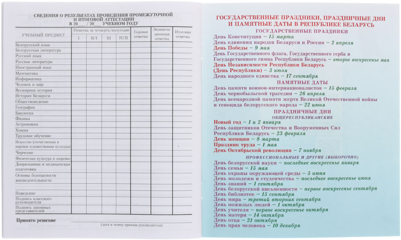 Дневник школьный «Брестская Типография» (утвержден МинОбразования РБ) 44 л., для 5-11 классов (на русском - фото 3 - id-p211039258