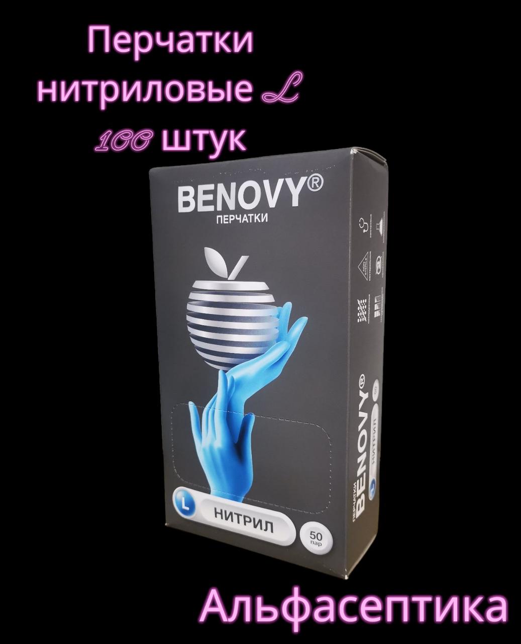 Перчатки нитриловые BENOVY (БИНОВИ) цвет голубой размер L (8,5-9) (упаковка 100 штук) (+20% НДС) - фото 1 - id-p211053726