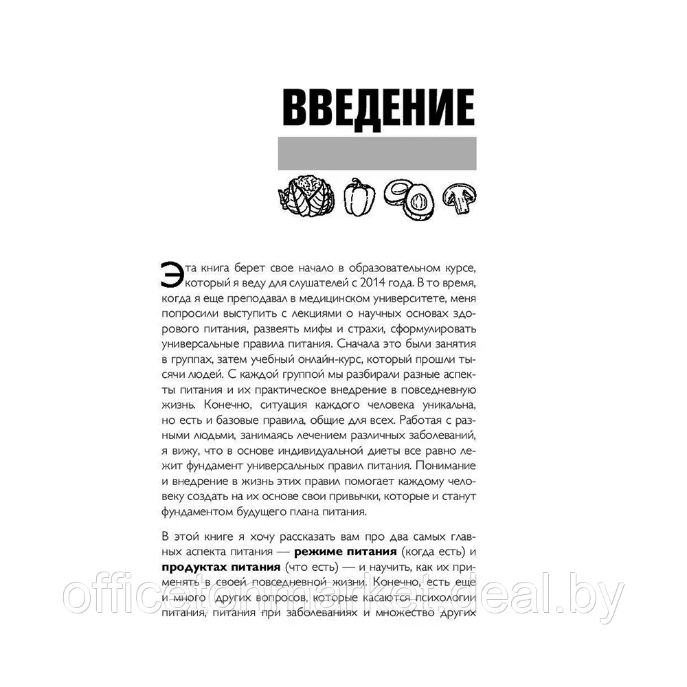 Книга "Что и когда есть. Как найти золотую середину между голодом и перееданием", Андрей Беловешкин - фото 7 - id-p195503515