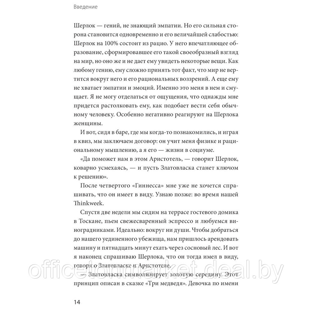 Книга "Почему никто не рассказал мне этого о деньгах раньше? Как стать финансово непобедимым", Марио Лохнер - фото 8 - id-p210322722