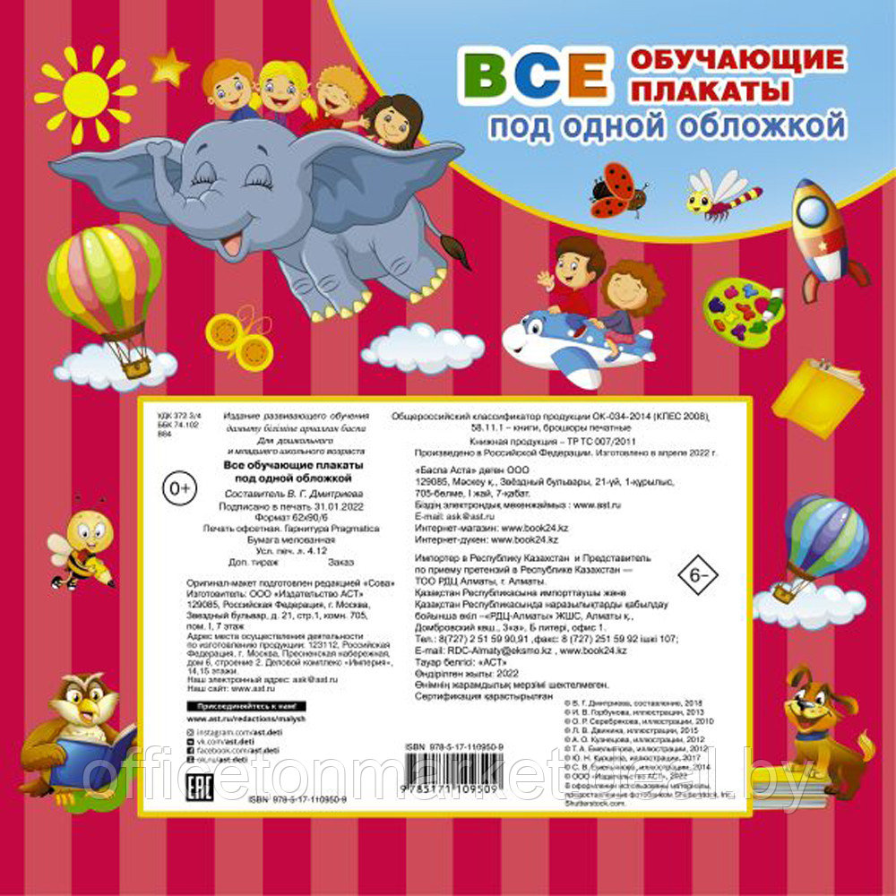 Книга "Все обучающие плакаты под одной обложкой. От азбуки до таблицы умножения", Емельянова С., Куршева Ю., - фото 2 - id-p211042124