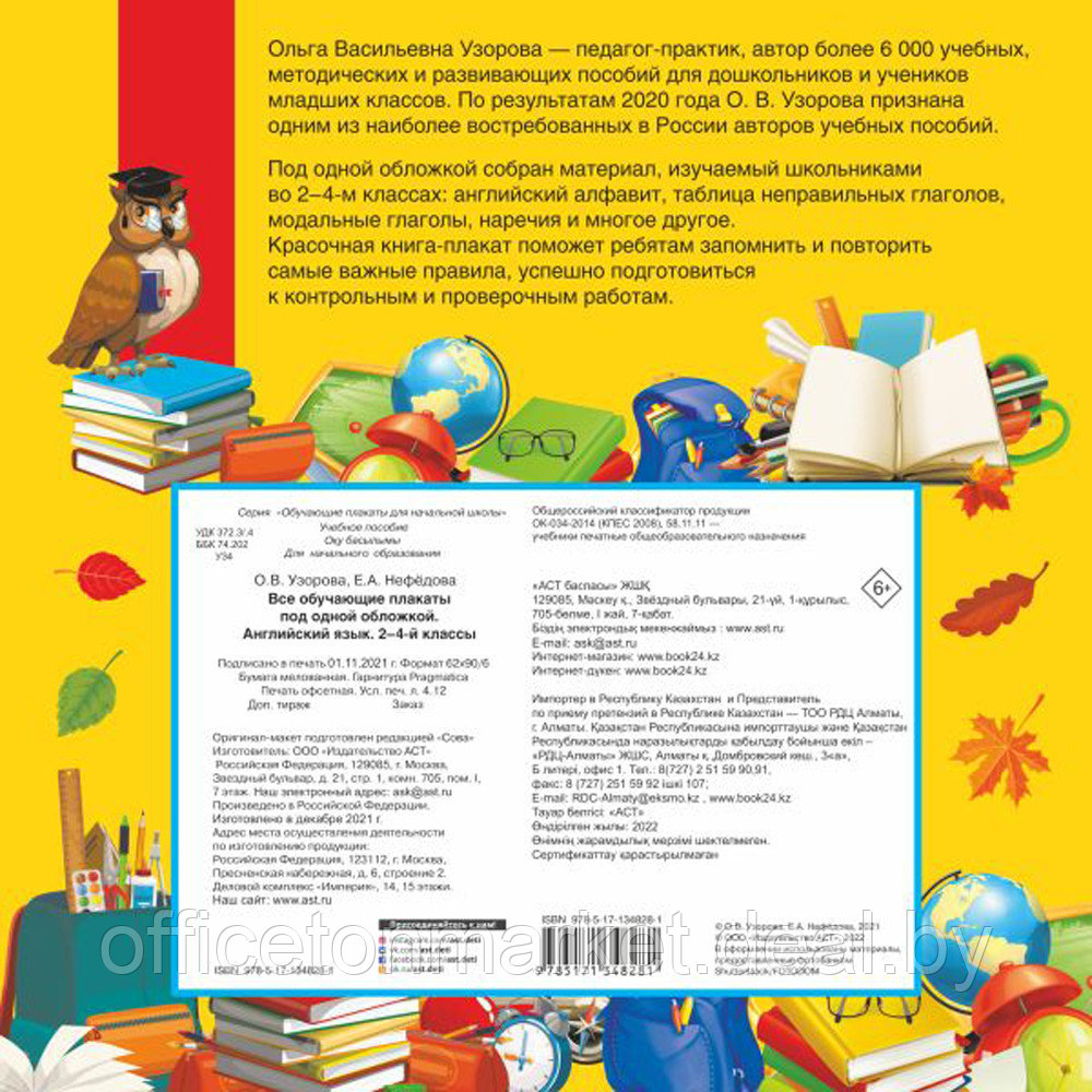 Книга "Все плакаты по английскому языку. 2-4 класс", Ольга Узорова - фото 2 - id-p211042125