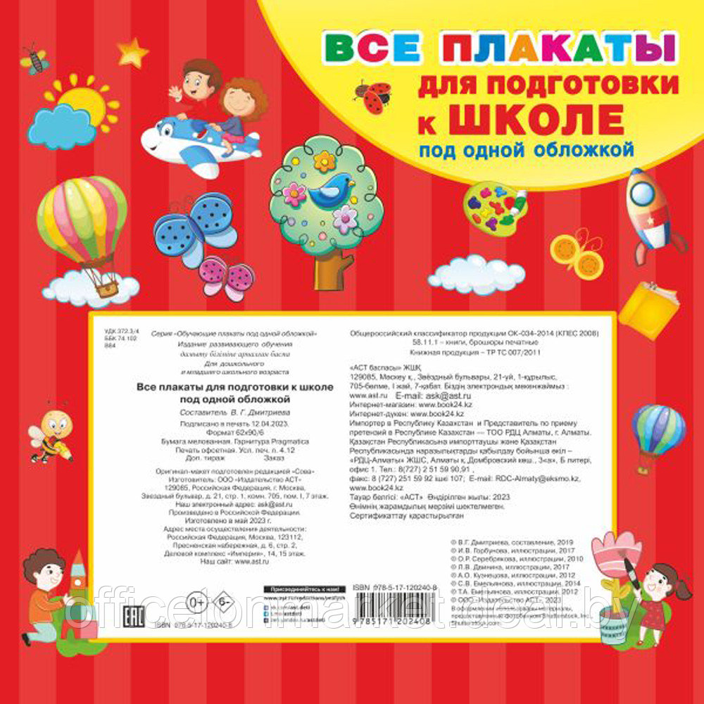 Книга "Все плакаты для подготовки к школе под одной обложкой", Емельянова С., Двинина Л., Горбунова И. - фото 3 - id-p211042128