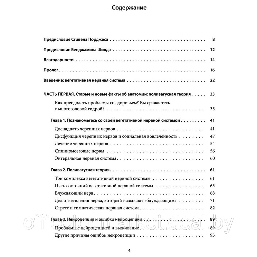Книга "Блуждающий нерв. Руководство по избавлению от тревоги и восстановлению нервной системы", Стэнли - фото 2 - id-p210322724