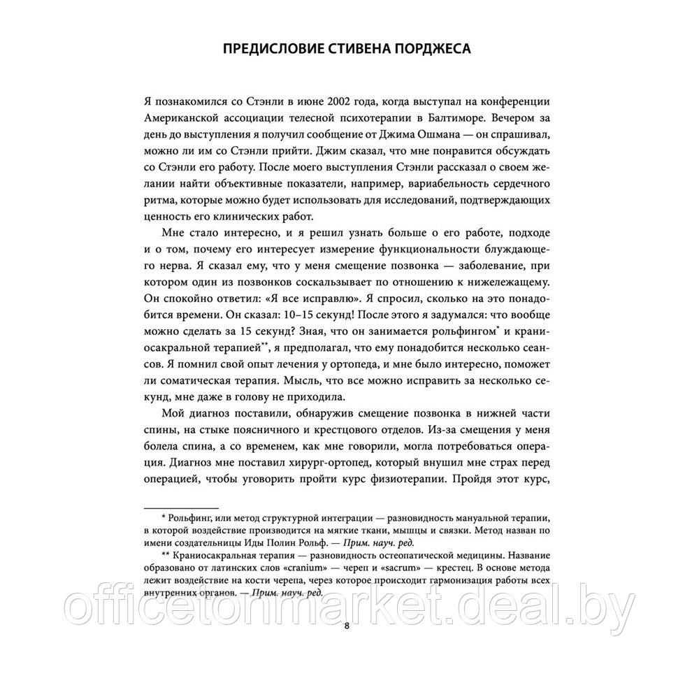 Книга "Блуждающий нерв. Руководство по избавлению от тревоги и восстановлению нервной системы", Стэнли - фото 6 - id-p210322724