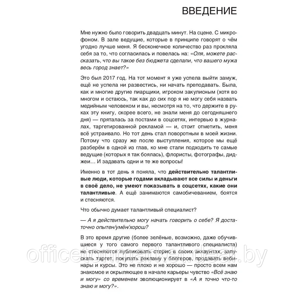 Книга "Из бюджета только кот. Книга о продвижении и прогревах в инстаграме", Оля Сабылинская - фото 2 - id-p172357917