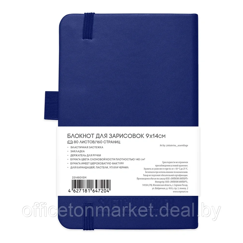 Скетчбук "Sketchmarker", 9x14 см, 140 г/м2, 80 листов, королевский синий - фото 7 - id-p209504548