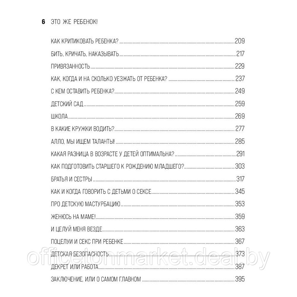 Книга "Это же ребёнок! Шпаргалки по воспитанию на все случаи жизни", Виктория Дмитриева - фото 3 - id-p211042137