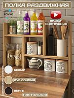 Полка настольная для кухни специй посуды книг полочки стеллаж органайзер на стол кухонная деревянная этажерка