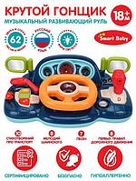 Руль детский музыкальный игрушка развивающая для малышей детей от года интерактивная игровой в автомобиль
