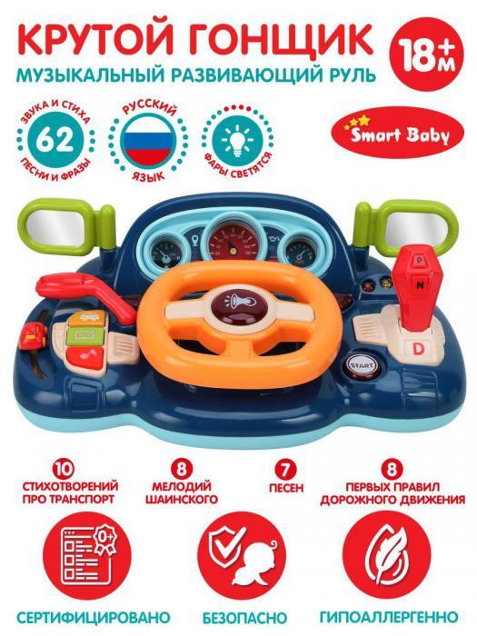 Руль детский музыкальный игрушка развивающая для малышей детей от года интерактивная игровой в автомобиль - фото 1 - id-p211057983