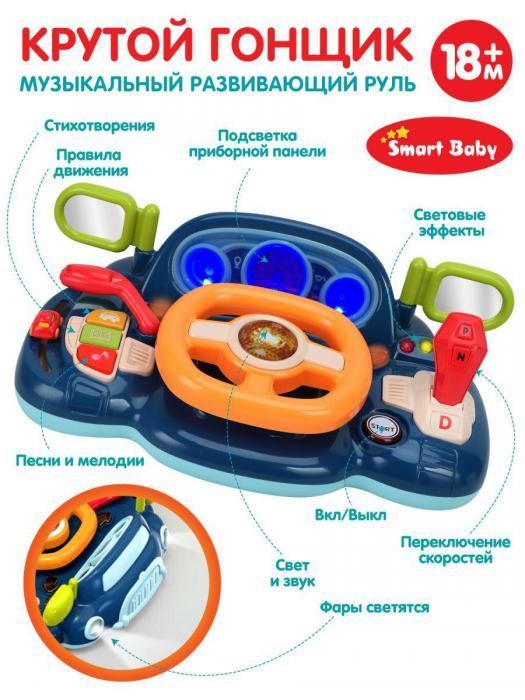 Руль детский музыкальный игрушка развивающая для малышей детей от года интерактивная игровой в автомобиль - фото 4 - id-p211057983